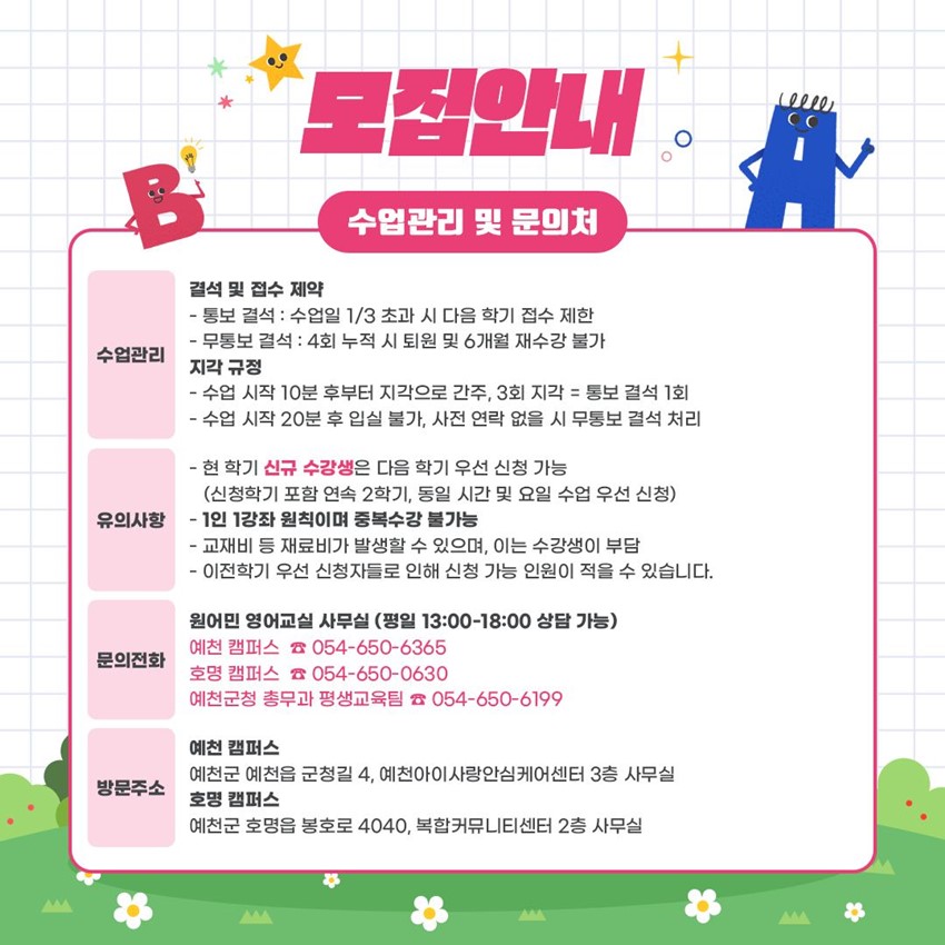 3.예천군 원어민 영어교실 수강생 모집